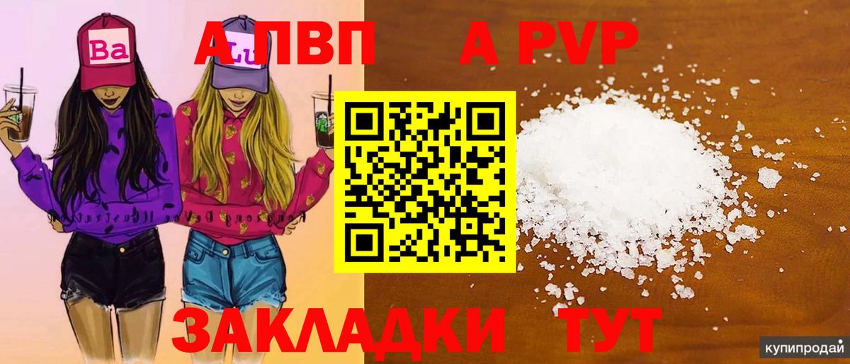 A PVP СК  Вход с VPN  Великий Новгород  A-PVP  A-PVP VHQ  Alfa_PVP крисы CK 