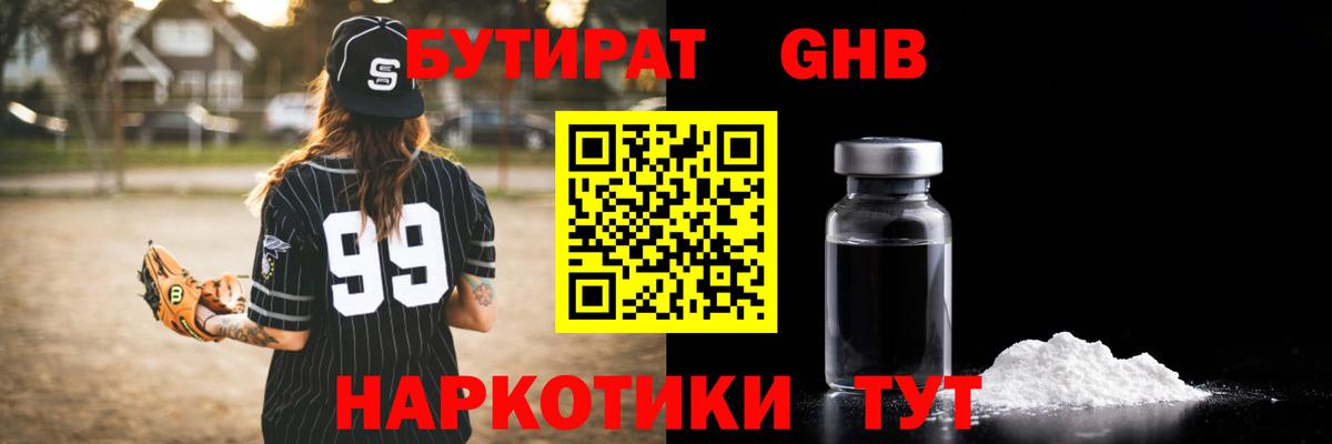 Великий Новгород  Бутират жидкий экстази  Вход с VPN 