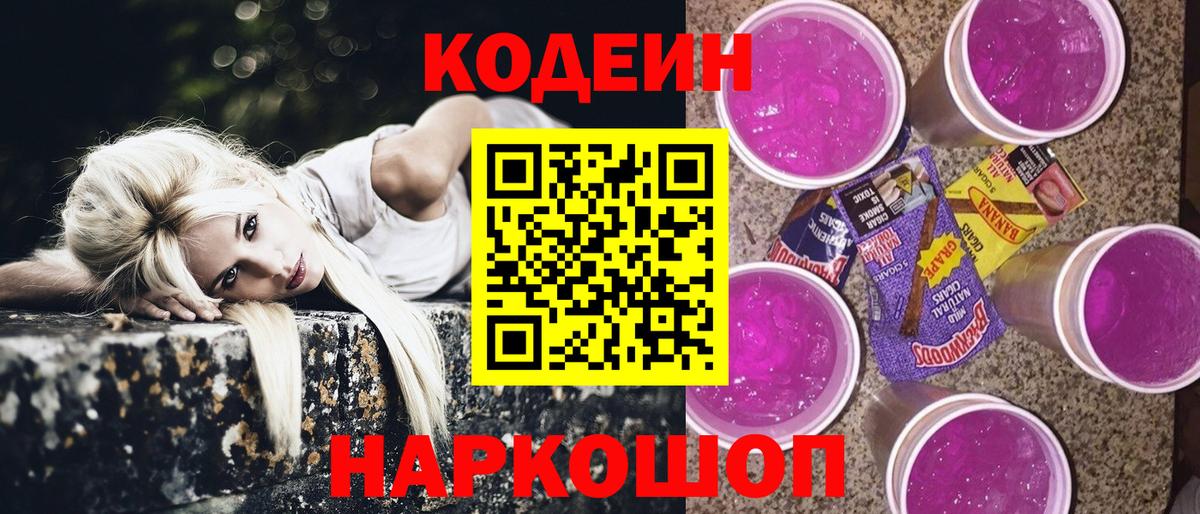 Codein напиток Lean (лин)  Кодеиновый сироп Lean напиток Lean (лин)  Вход с VPN  Великий Новгород 