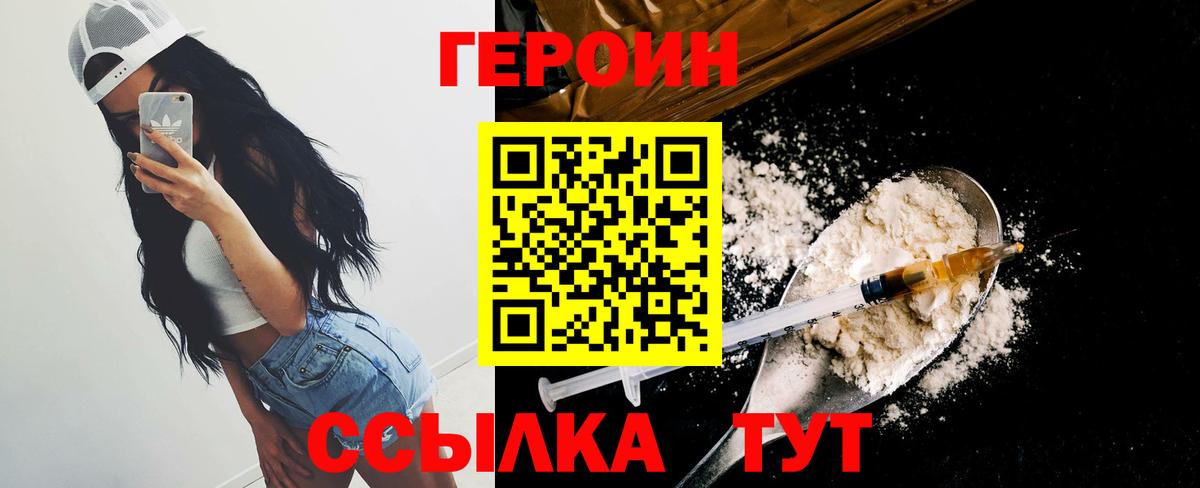 ГЕРОИН Heroin Великий Новгород